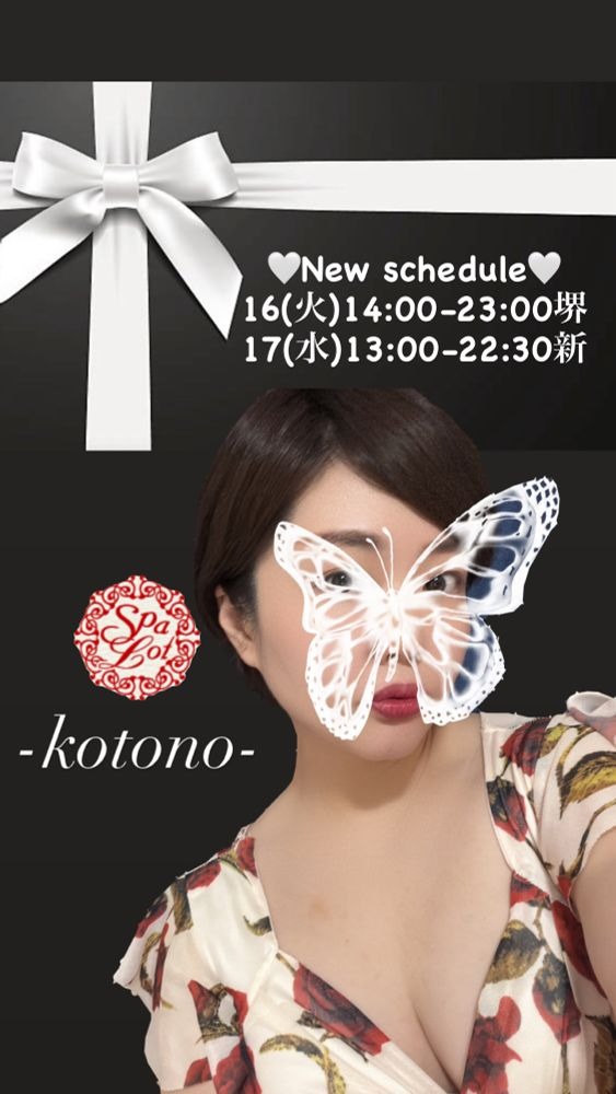 琴乃-ことの-の日記