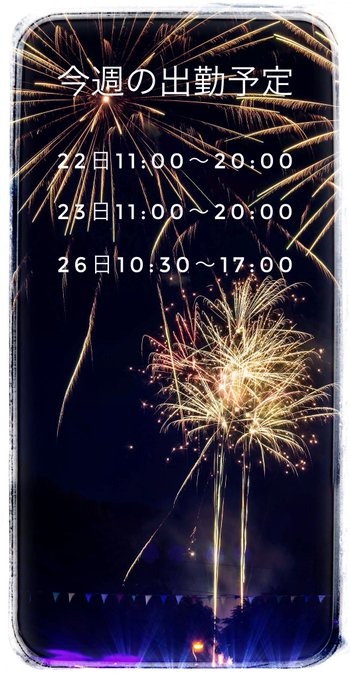 今週の出勤予定です✨の画像