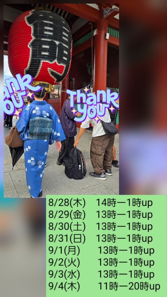 9/2(火)　13時～1時upの画像