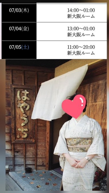 今週は(木)(金)(土)での画像