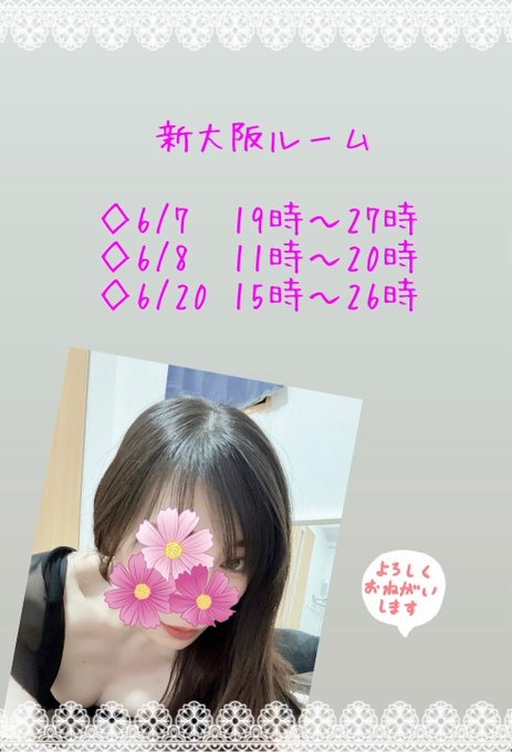 新大阪ルーム◇6/7  19の画像