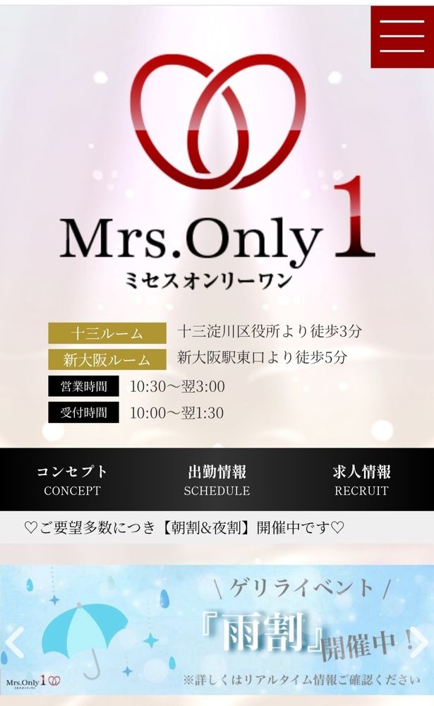 「雨割り」は、受け付けの画像