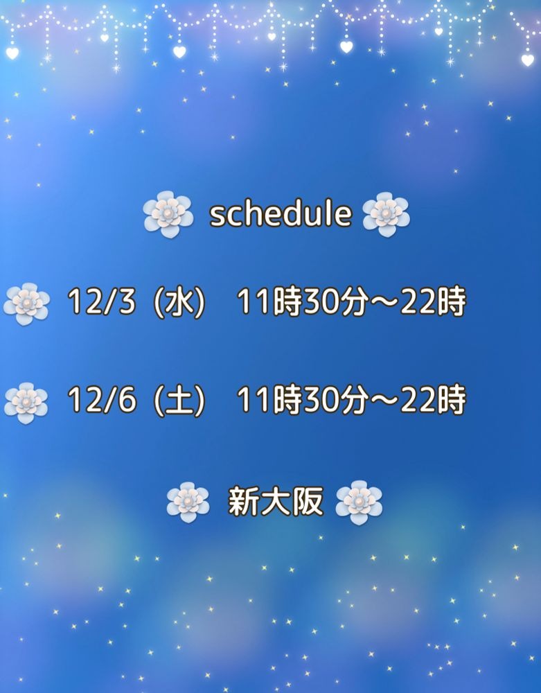 &#x1F380;次回の出勤の画像