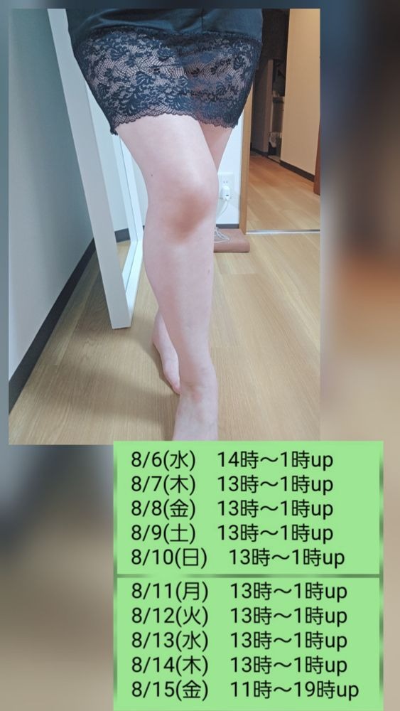 8/12(火)　13時～1時uの画像