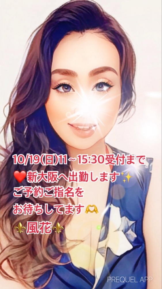 風花（ふうか）の日記