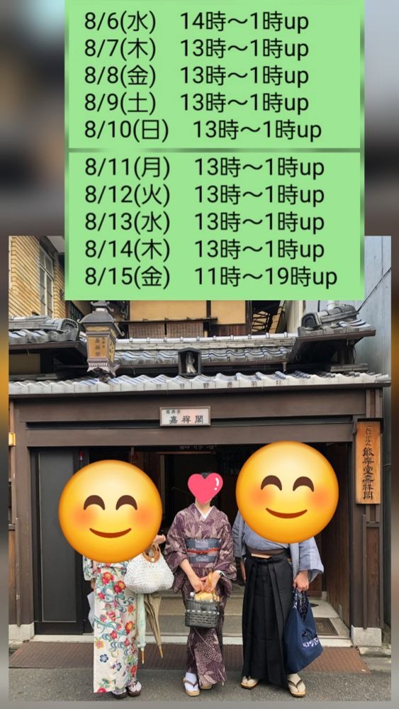 8/10(日)　13時～1時uの画像