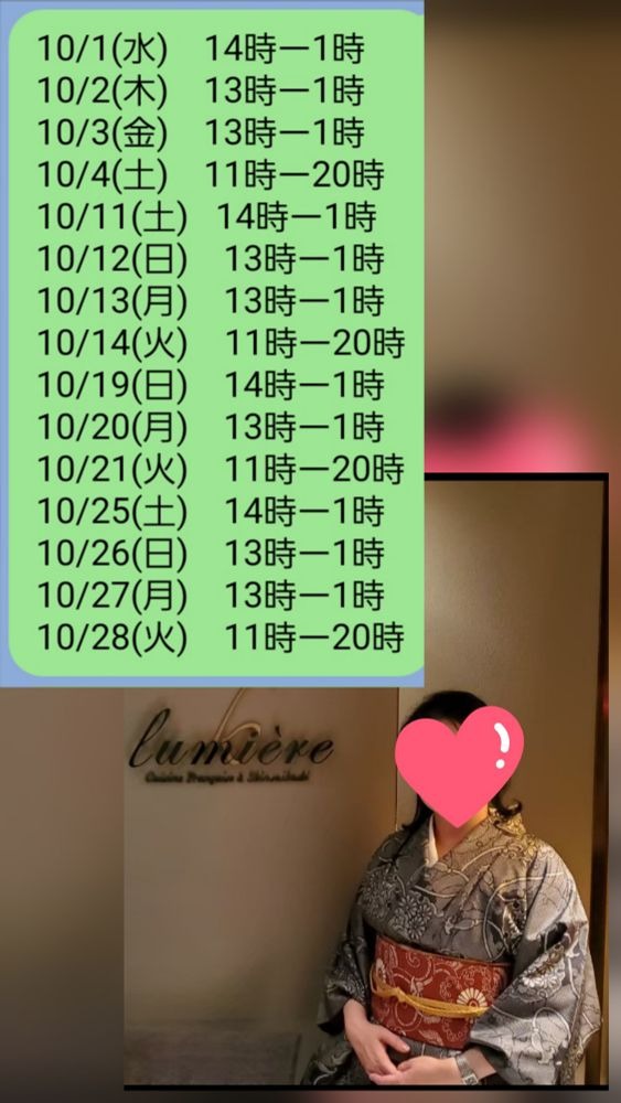今週の出勤と10月の洋の画像