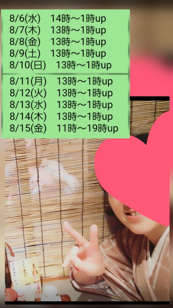 8/12(火)　13時～1時uの画像