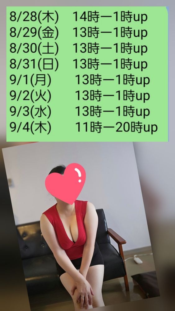 8/29(金)　13時～1時uの画像