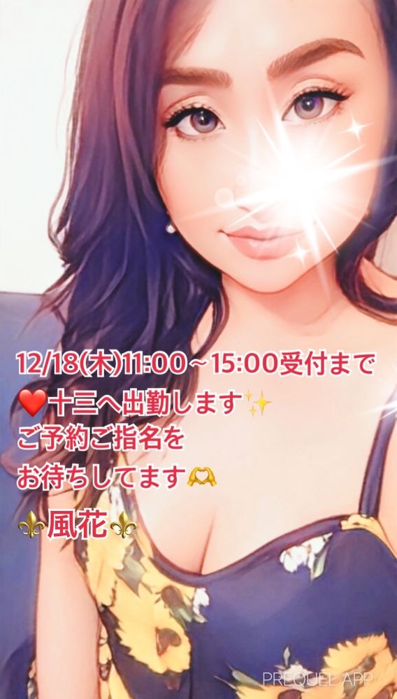 風花(ふうか)の日記