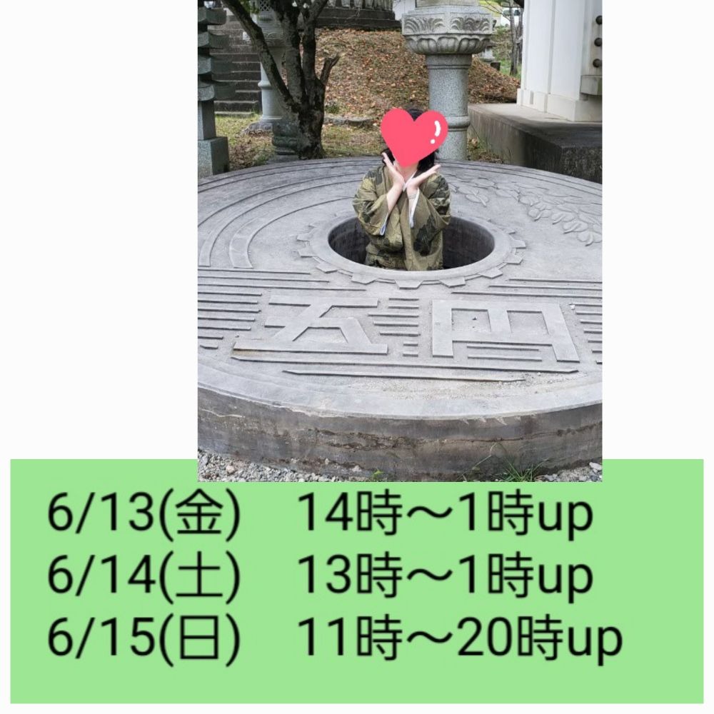 6/14(土)　新大阪でもの画像