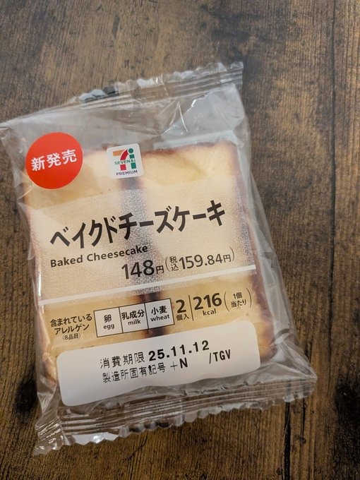 今日のおやつはセブンの画像