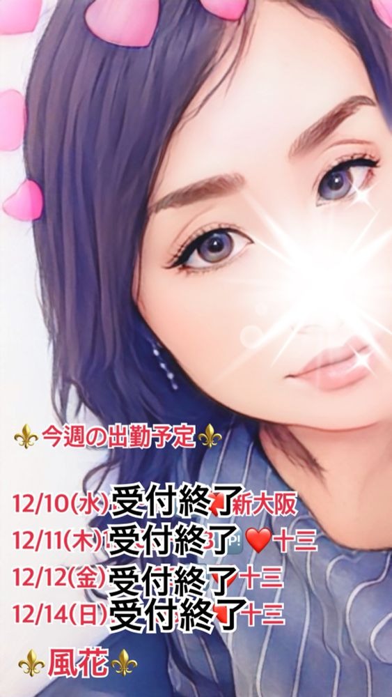 風花（ふうか）の日記