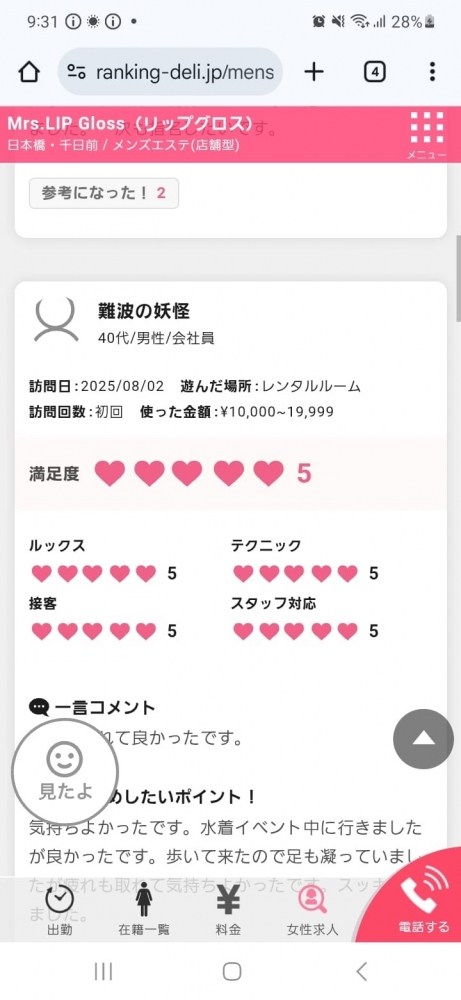 初来店でお願いしたらの画像