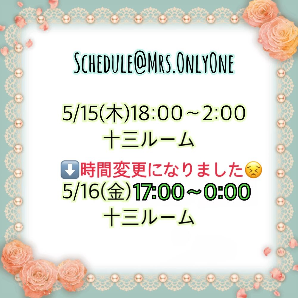 5/16(金)の出勤時間がの画像