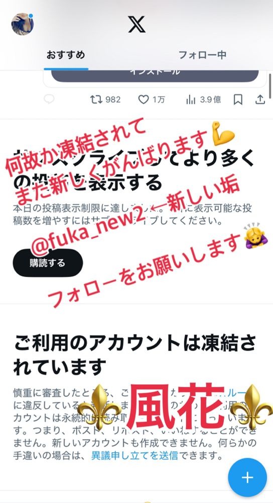 Xの@fuka_new1が凍結の画像