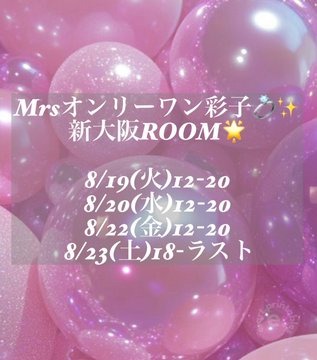 本日も事前予約・ご新の画像
