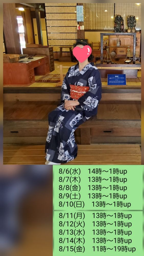 8/14(木)　13時～1時uの画像
