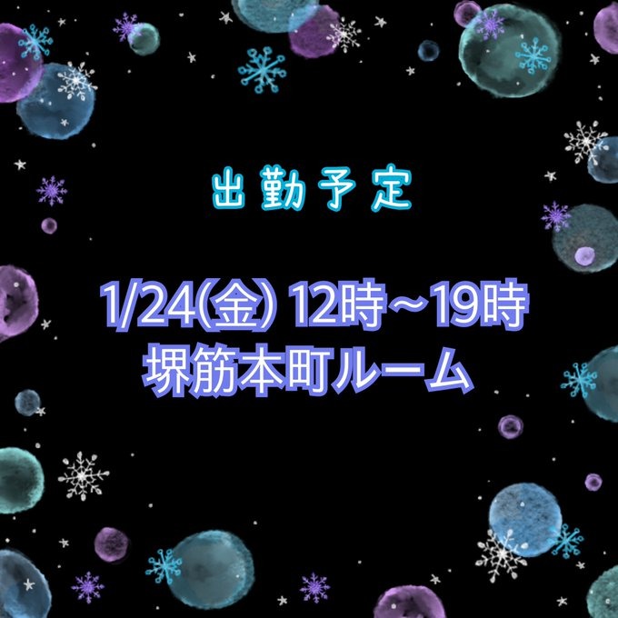 初出勤の日程が決まりの画像