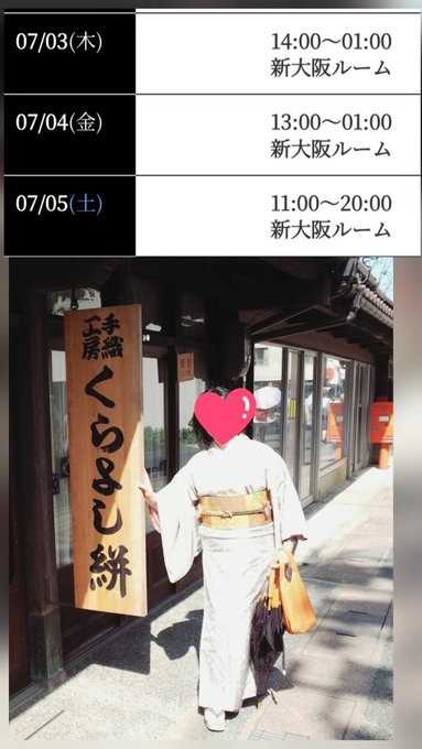 今週は(木)(金)(土)での画像
