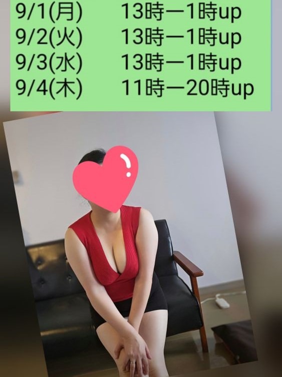 9/1(月)　13時～1時upの画像