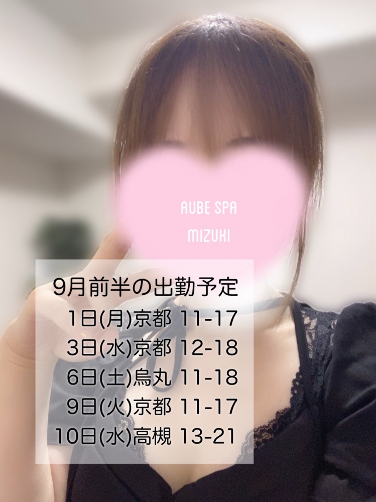 9月前半の出勤予定での画像