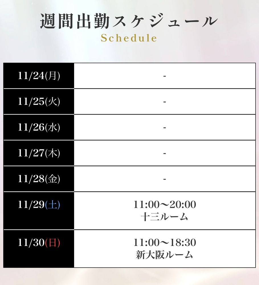 〜出勤お知らせ〜次のの画像