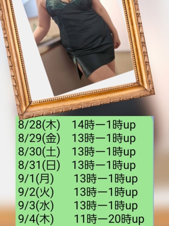 9/1(月)　13時～1時upの画像