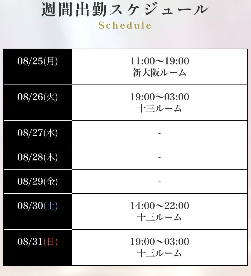 今週の出勤予定になりの画像