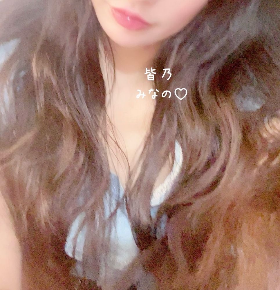 こんにちは、皆乃ですの画像