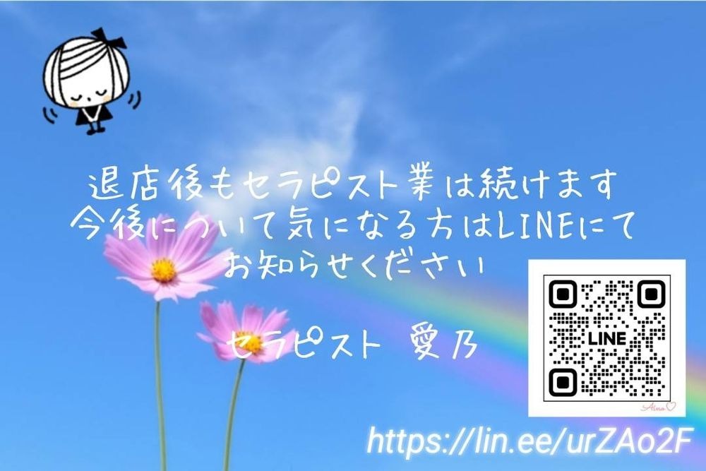 愛乃-あいの-の日記