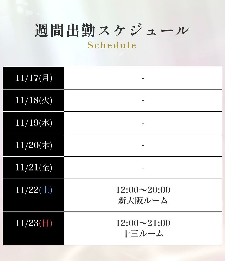 〜出勤日時お知らせ〜の画像