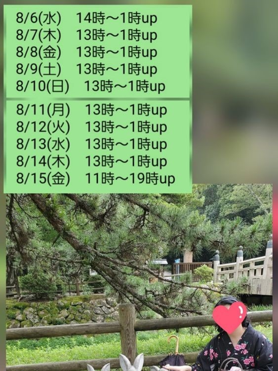 明日8/6(水)～出勤での画像