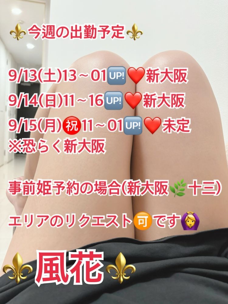 風花（ふうか）の日記