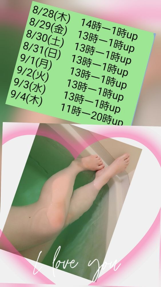 8/28(木)今日から連勤の画像