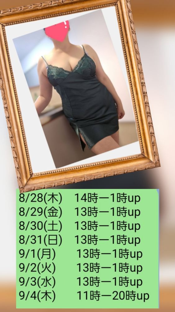 9/3(水) 13時~1時upの画像