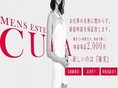 メンズエステCURA