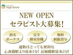 High Room (ハイルーム)
