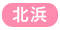 淀屋橋・北浜・肥後橋