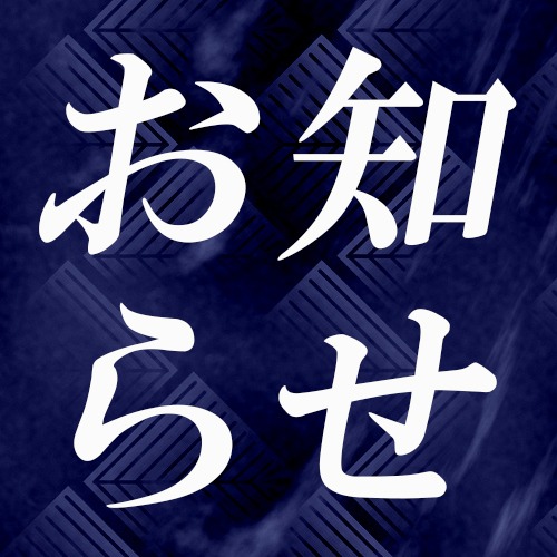 【10月30日(水)の出勤情報】