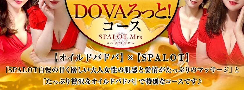 SPALOT.Mrs（スパロット ミセス）