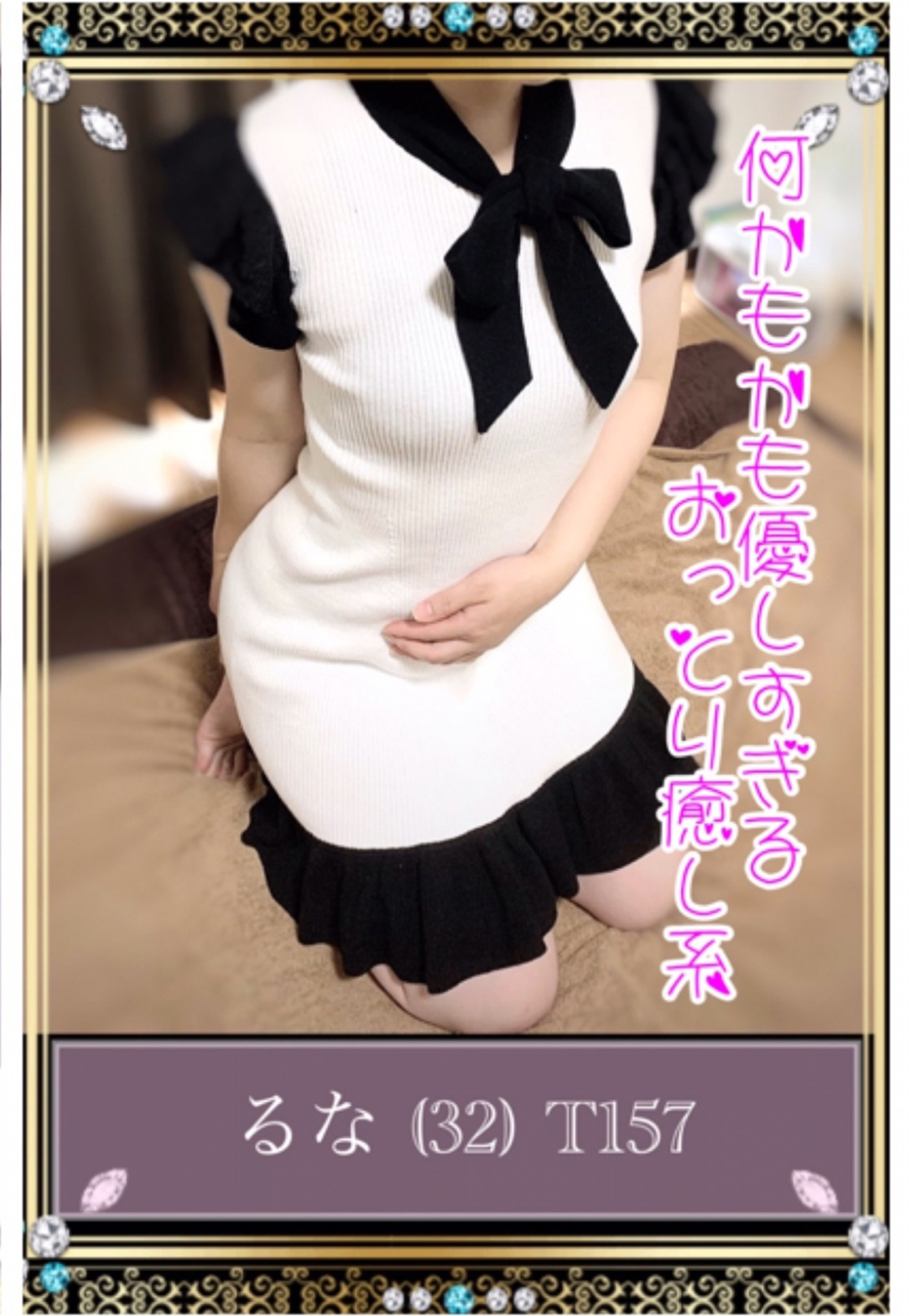 るな