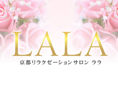 サロンLALA