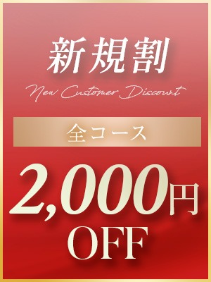 ご新規様・会員様必見！！特別キャンペーン実施中★