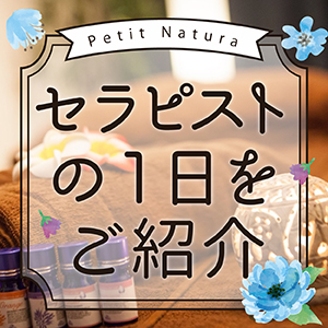 ～セラピストの1日の流れ～の画像