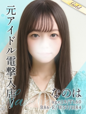 なのは