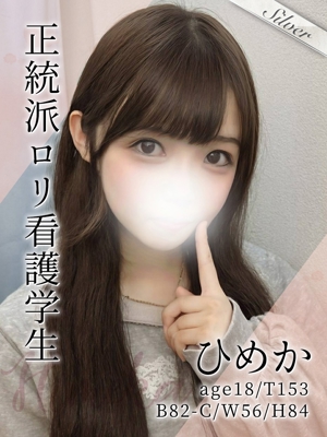 ひめか