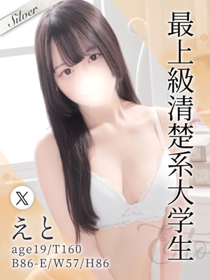 えと