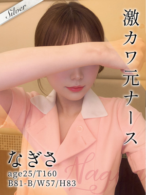 なぎさ