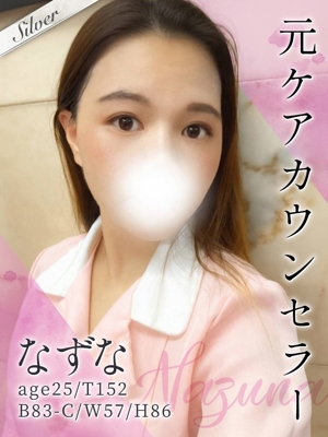 なずな